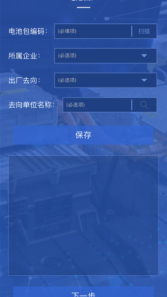 电池溯源管理系统的图册