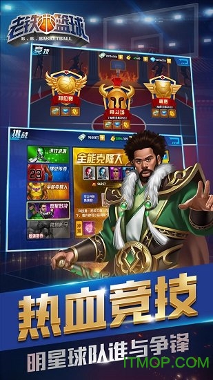 老铁篮球手游官方版的图册
