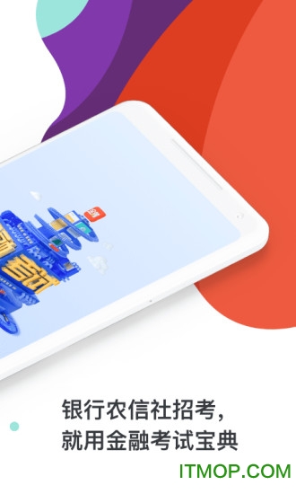 金融考试宝典的图册