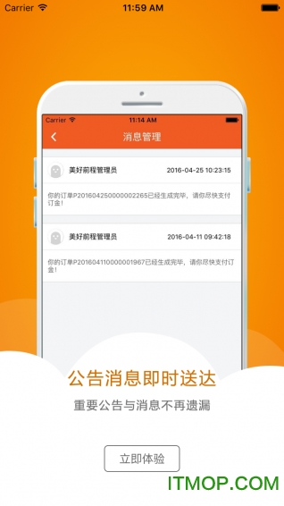 美好前程网软件的图册