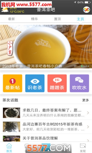 普洱茶吧最新版的图册