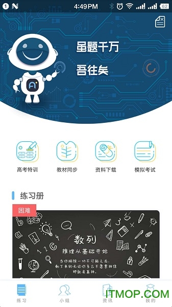 优复数学免费破解版的图册