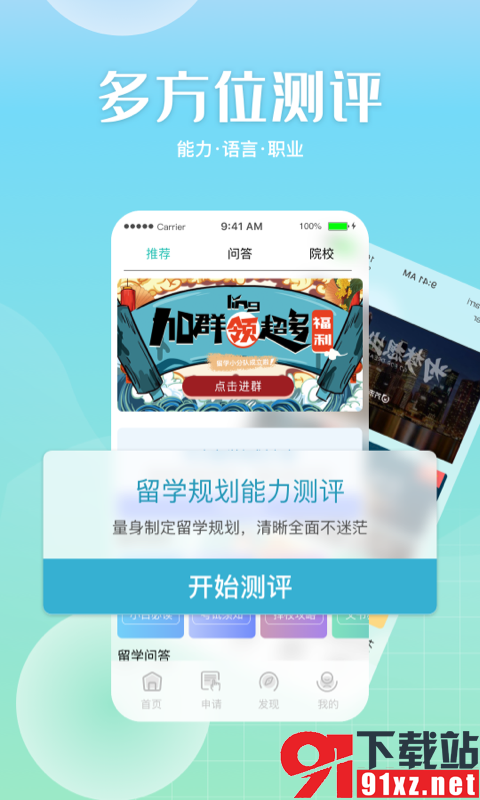 芥末留学安卓版的图册