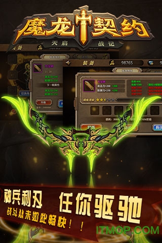 魔龙契约官方最新版的图册