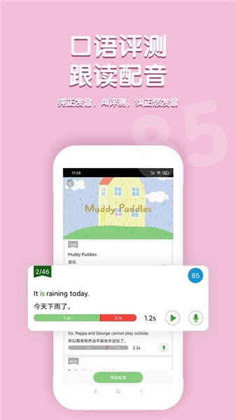 小猪佩奇口语秀手机版的图册