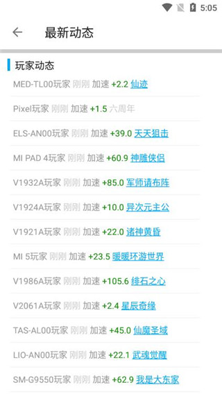 x8加速大师沙箱版的图册