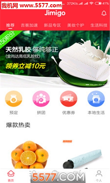 吉米优选官方版的图册