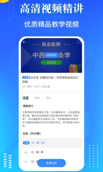 医学教师资格证app的图册