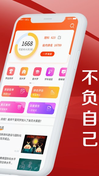 志愿app免费版的图册