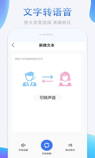 录音转换助手软件的图册