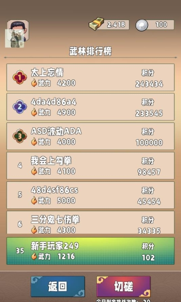 功夫大师免广告版的图册