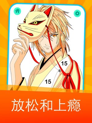 动漫男孩按数字填色书手机版的图册