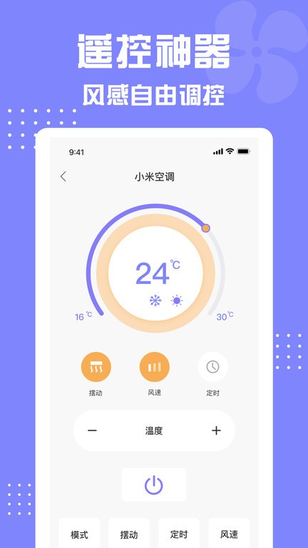 格美遥控器app的图册