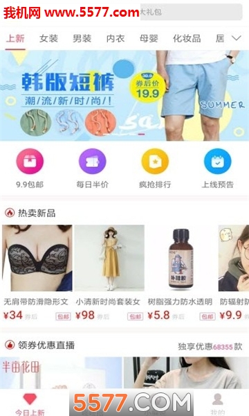 领券之家安卓版的图册