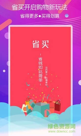 省买优惠券的图册