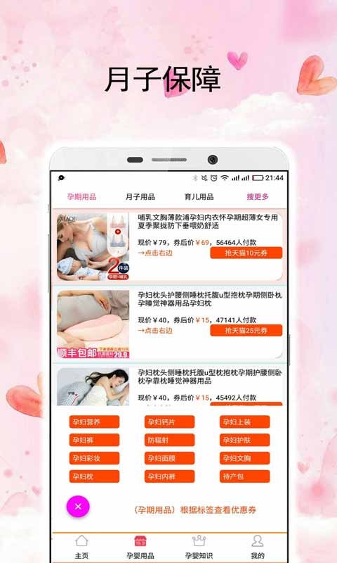 母婴用品知识的图册