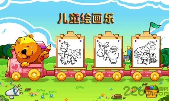 儿童绘画乐游戏的图册