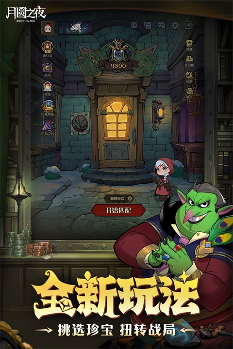 月圆之夜新赛季职业解锁的图册