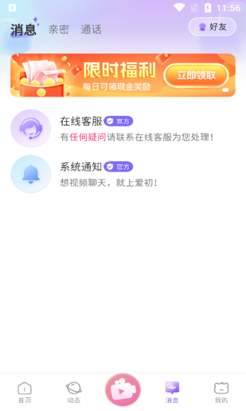 爱初官方版的图册