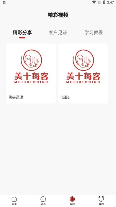 美十每客移动美容的图册