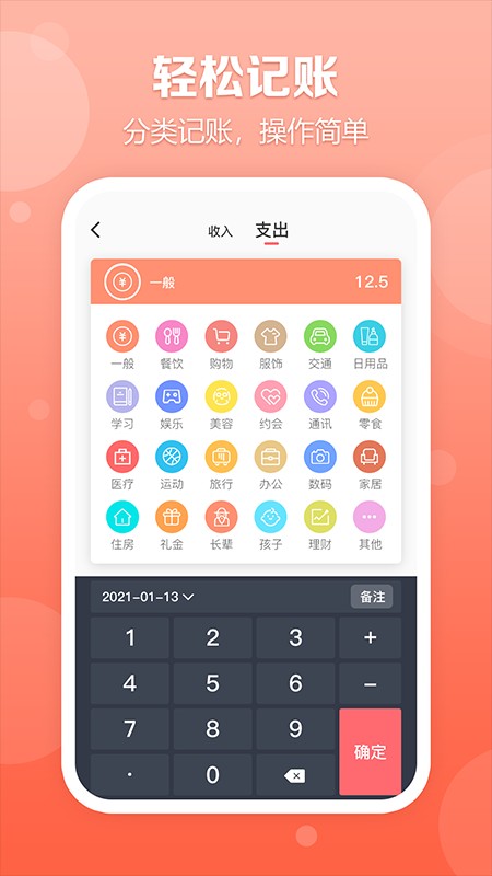 掌上记账本的图册