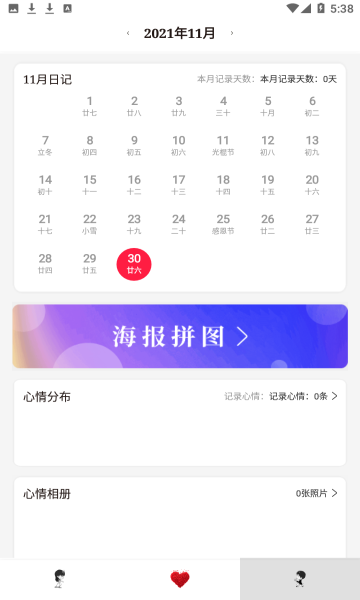 恋爱手帐手机版的图册