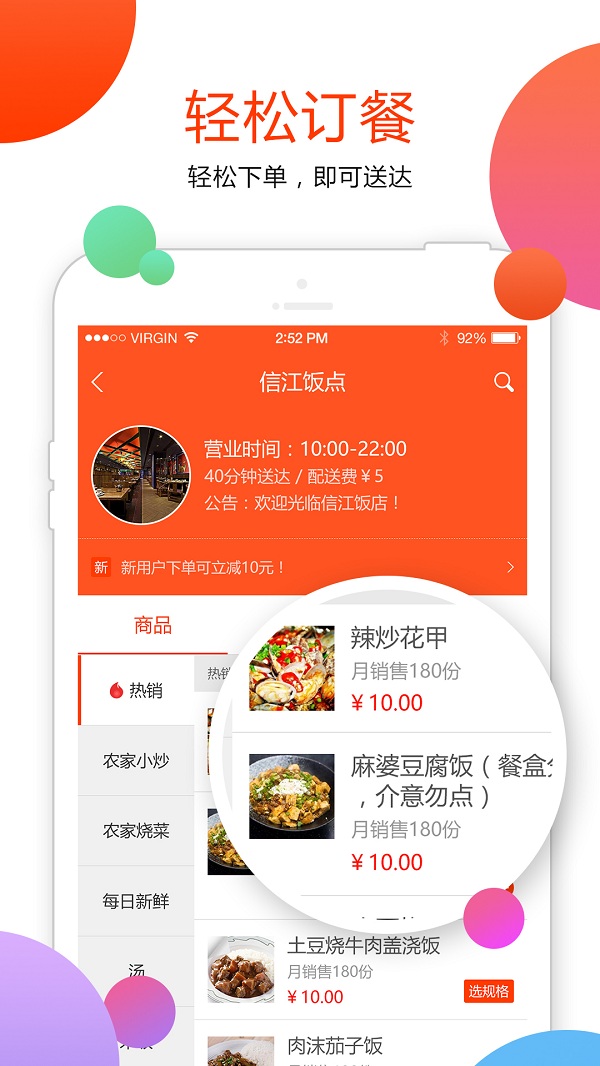 送小宝外卖手机客户端的图册