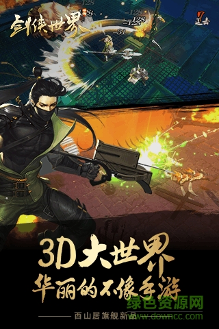 剑侠世界手游百度版的图册