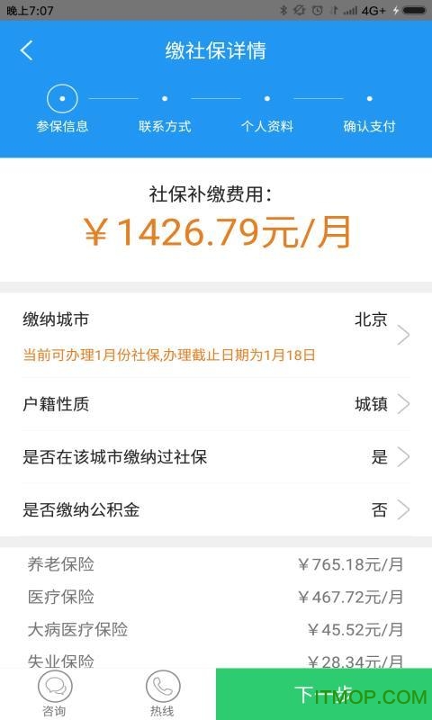 南京社保手机版的图册