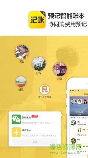 预记智能账本的图册