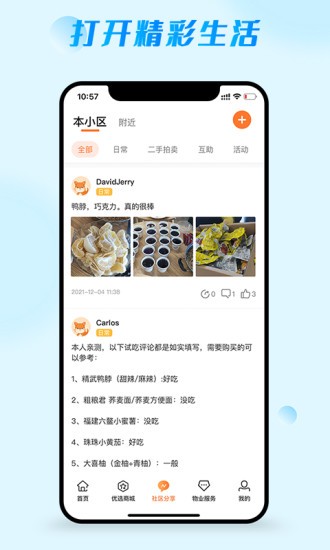 爱邻居app的图册