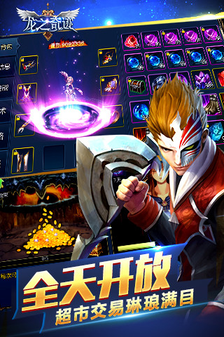 龙之奇迹公益服的图册