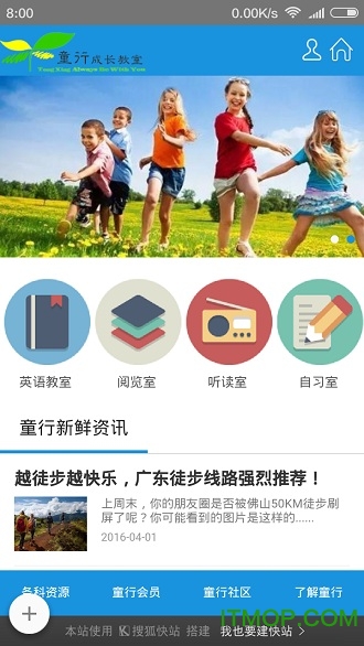 童行教室软件的图册