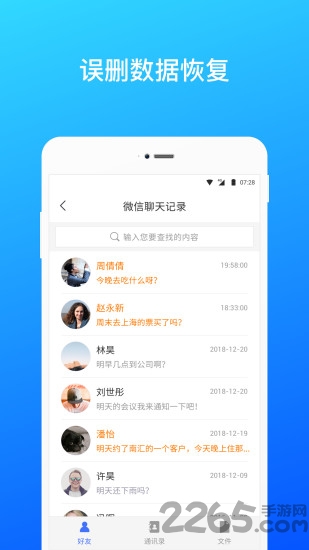 微信极速数据恢复app的图册