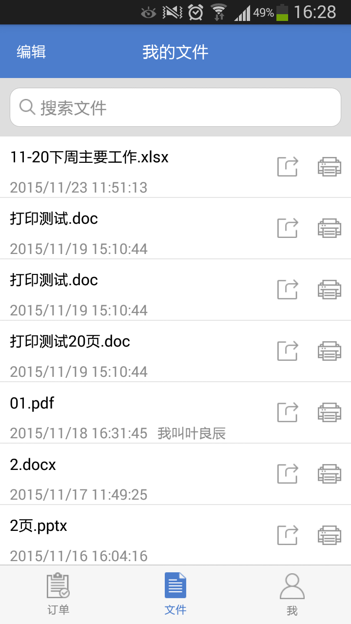 印乐(云端打印)的图册