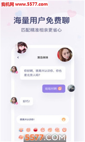 红娘牵线软件的图册