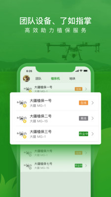 大疆农业服务平台app的图册