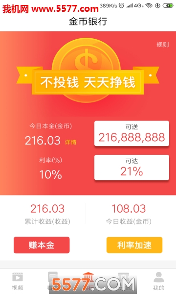 看有钱赚安卓版的图册