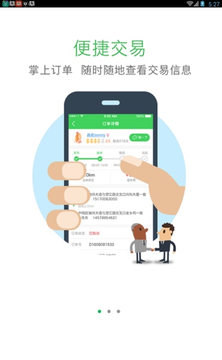 快乐跑腿手机版的图册