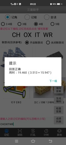 三盲助手手机版的图册