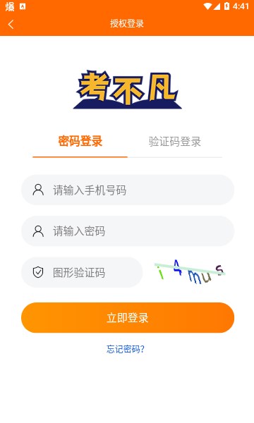 考不凡官方版的图册