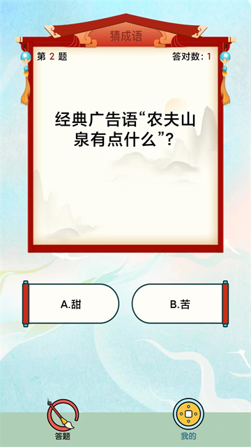 最强成语达人的图册