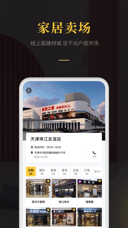 爱家帝全屋整装的图册