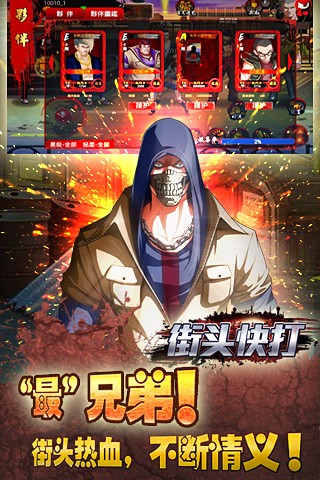 街头快打的图册