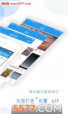 航空头条最新版的图册