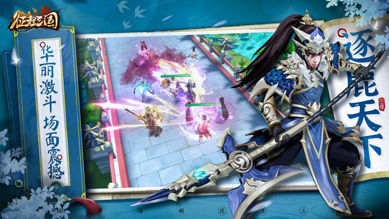 征程三国手游果盘版的图册