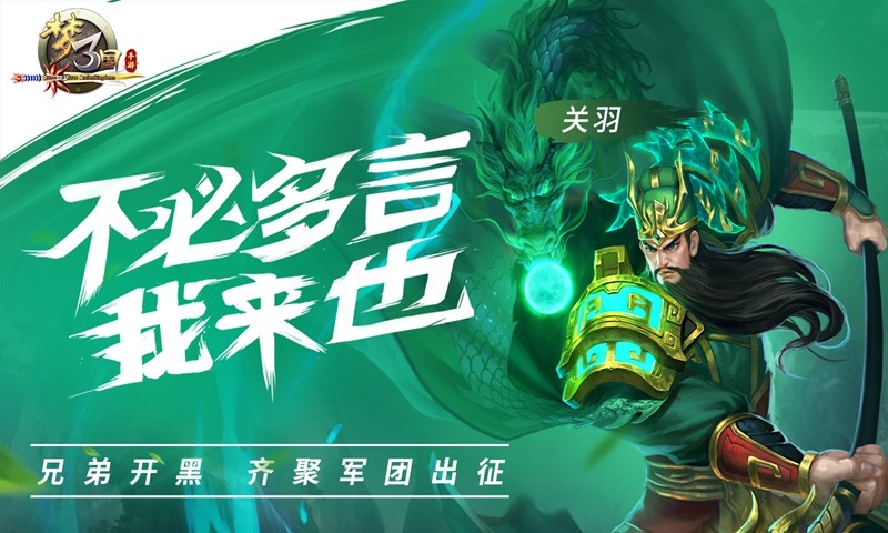 梦三国手游领地战的图册