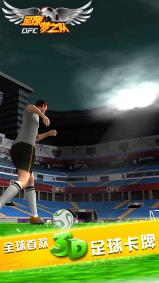 足球梦之队内购的图册