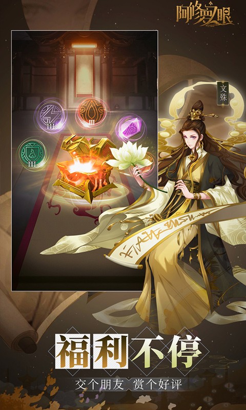 阿修罗之眼福利版的图册