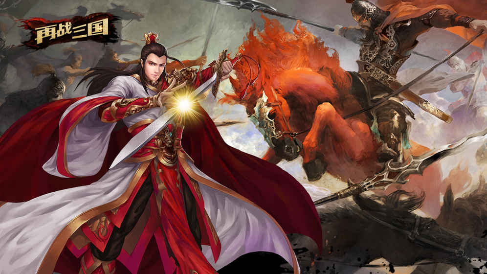 再战三国的图册
